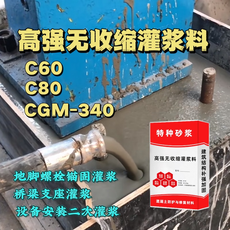 北安灌浆料施工需要振捣吗？